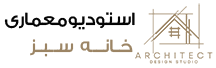 خانه سبز خانه سبز